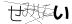 CAPTCHA